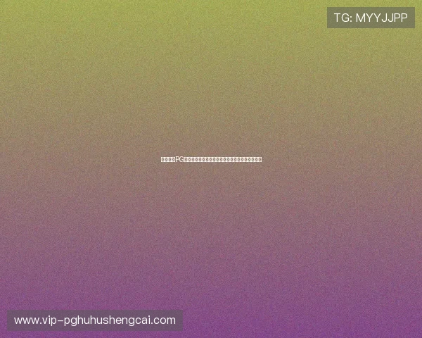 深入介绍PG麻将胡了的玩法特色与常见技巧帮助玩家快速上手